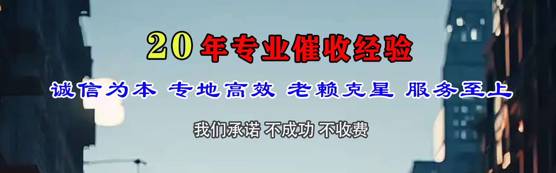 云龙追债公司
