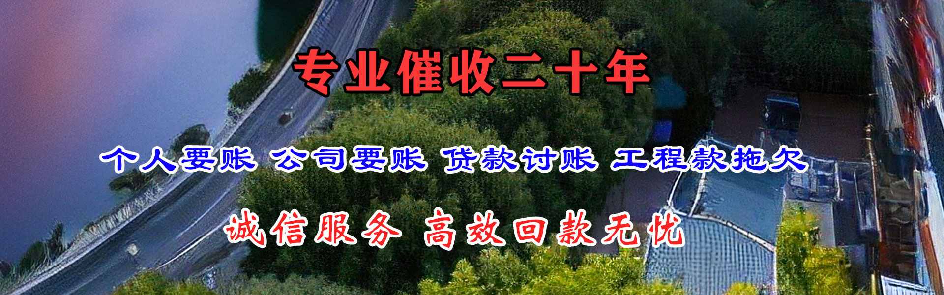 云龙要债公司